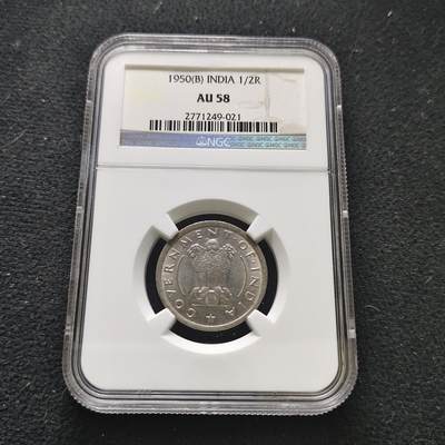 【全场包邮】纯粹捡漏拍473场（免费代拍第10场） - 印度1950年1/2卢比-NGC AU58