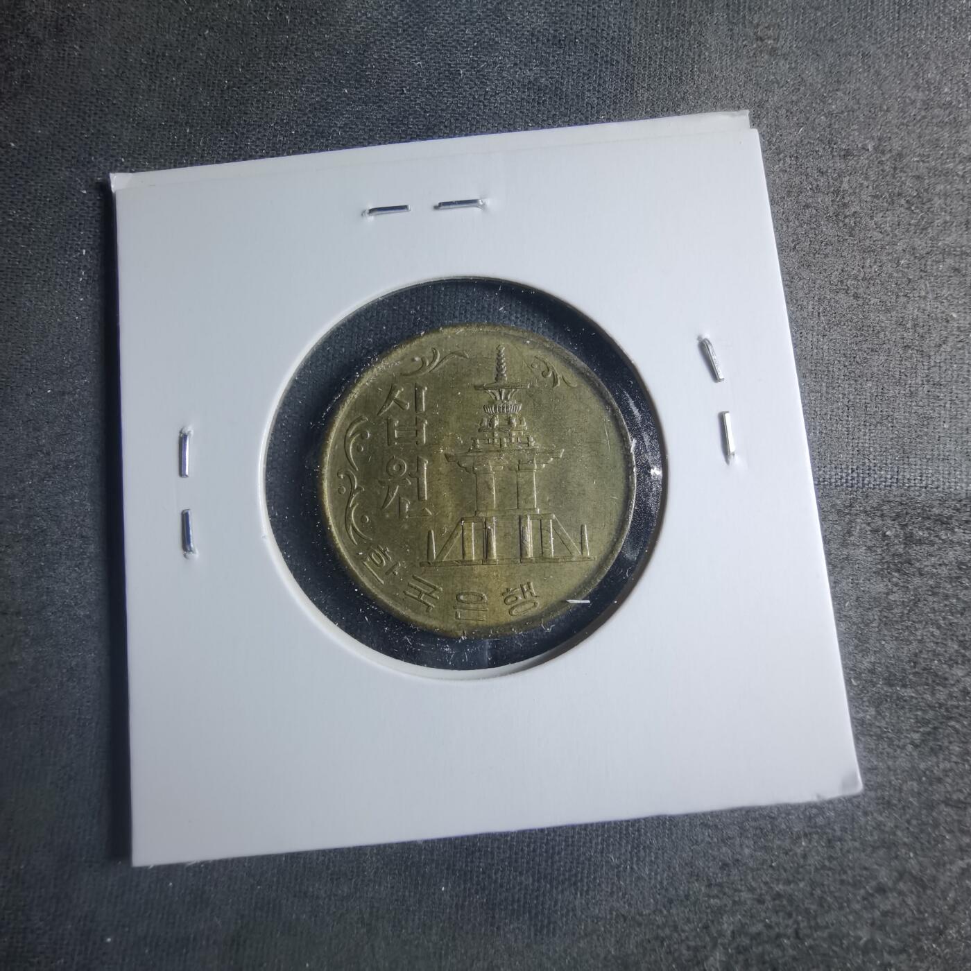 沼泽如烟--第885场 韩国1972年十元