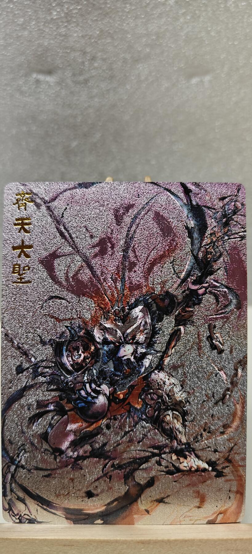 【甄选卡牌——第七场】（炎卡，奇典） 【奇典-小金包】齐天大圣