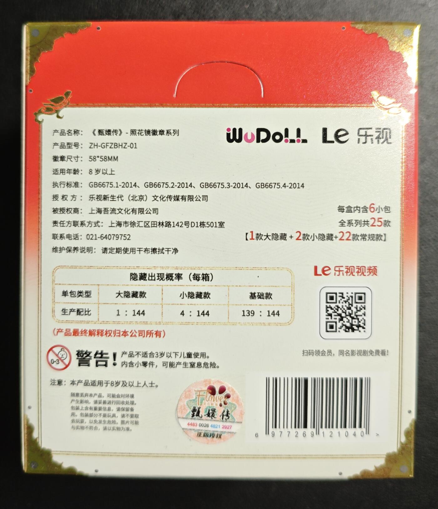 天玑星卡拍第133期《10.30周四截拍》持续收拍收评中 满赠卡需备注 乐视 甄嬛传 照花镜徽章系列盲盒