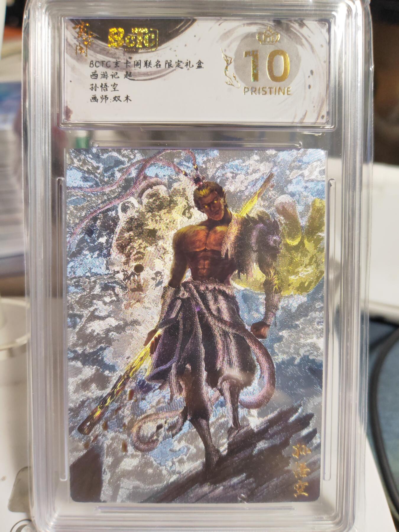 阳大大卡牌拍卖第79期（持续收拍品，周六晚上九点截拍，进群福利早知道）