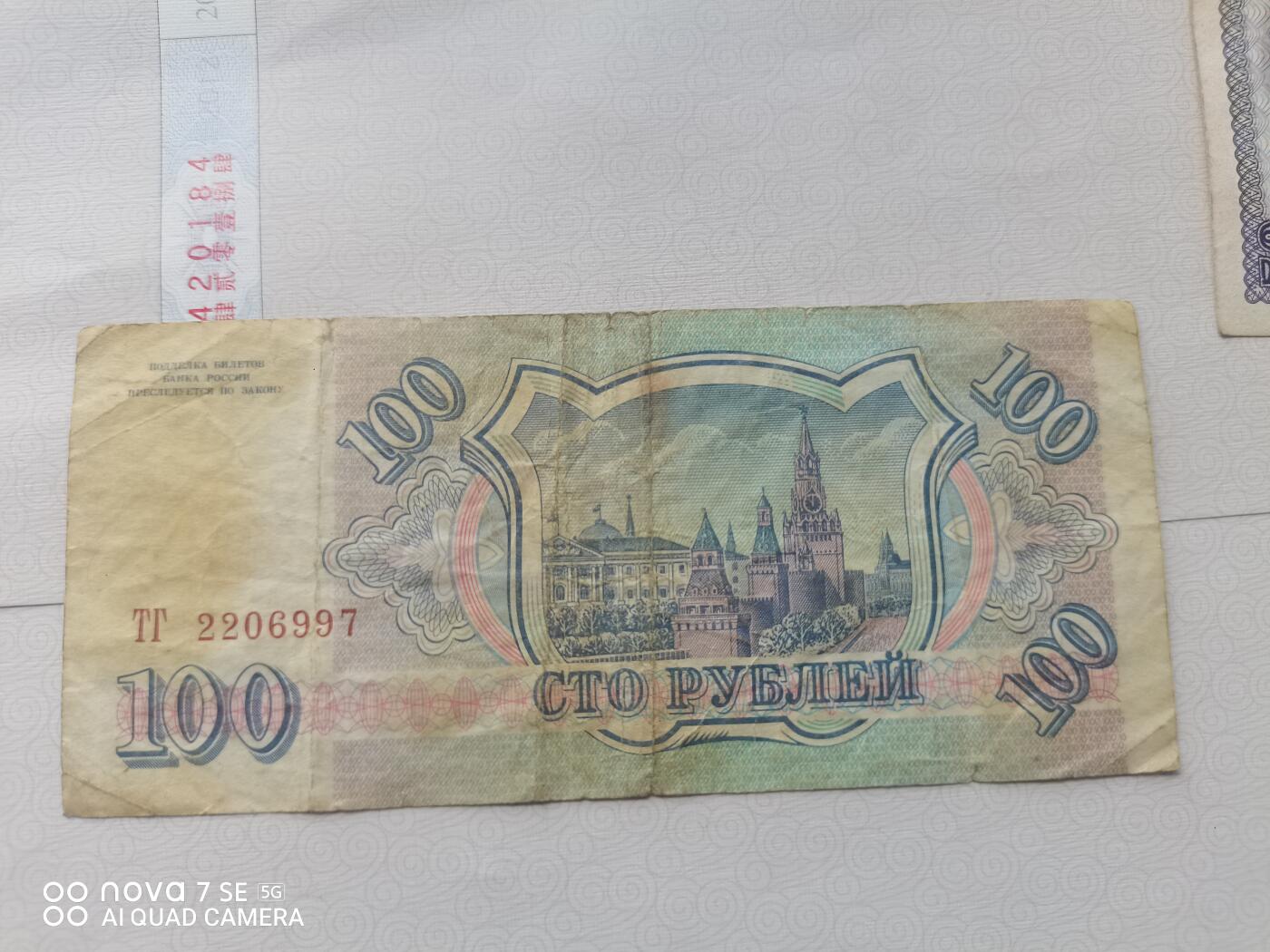 纸币 俄罗斯壹佰圆