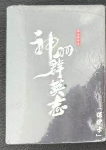 龙虎卡牌第六一场 （无佣金，单场满200元包邮，欢迎送拍） - 【原封】普卡套卡 卡玩帕克 神州群英志第二弹