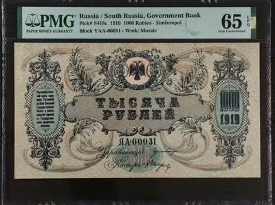 【礼羽收藏】🌏世界钱币拍卖第109期 - 俄罗斯 1919年1000卢布 PMG65EPQ