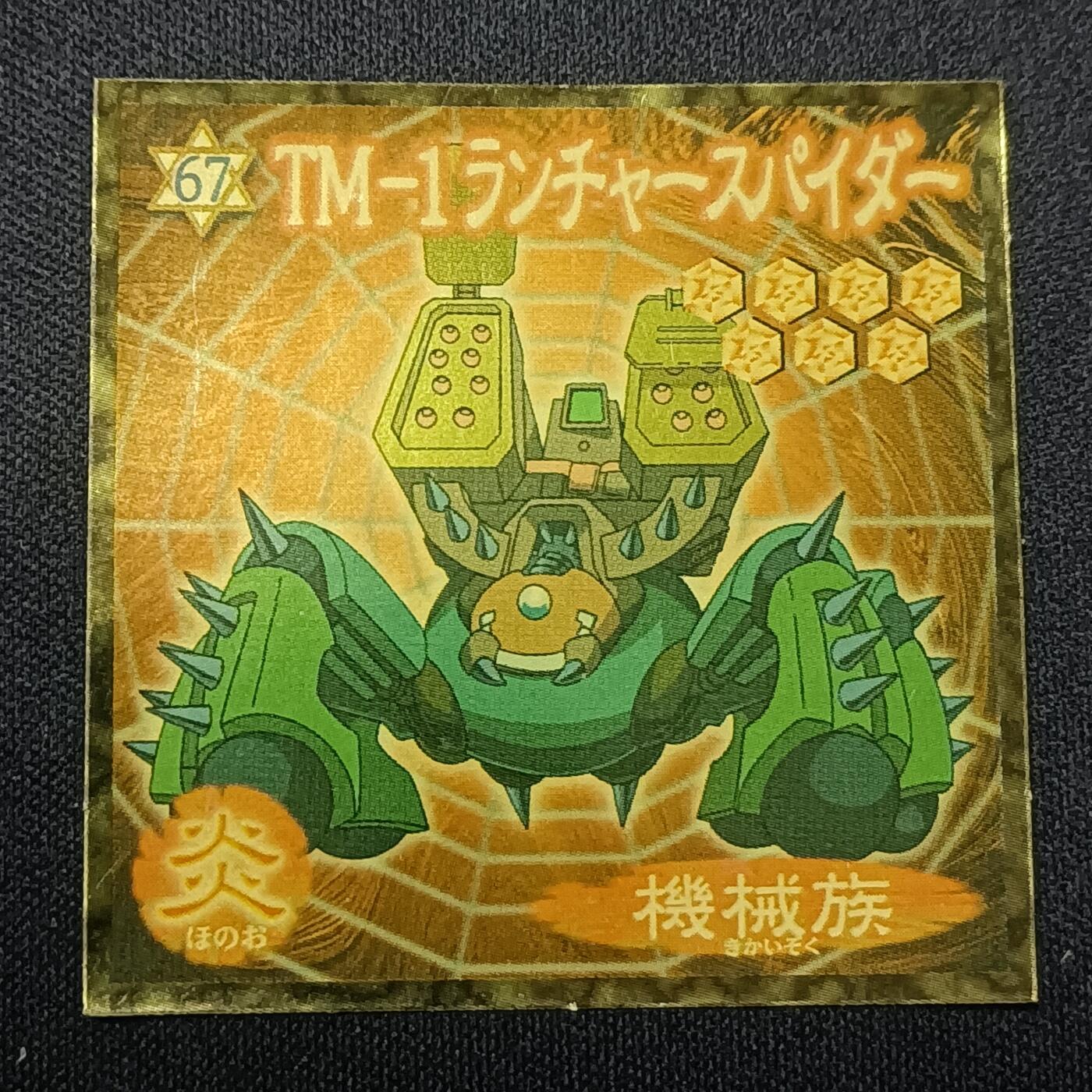 【游宝拍卖】乙巳蛇年81期  【森永贴纸卡】No.67