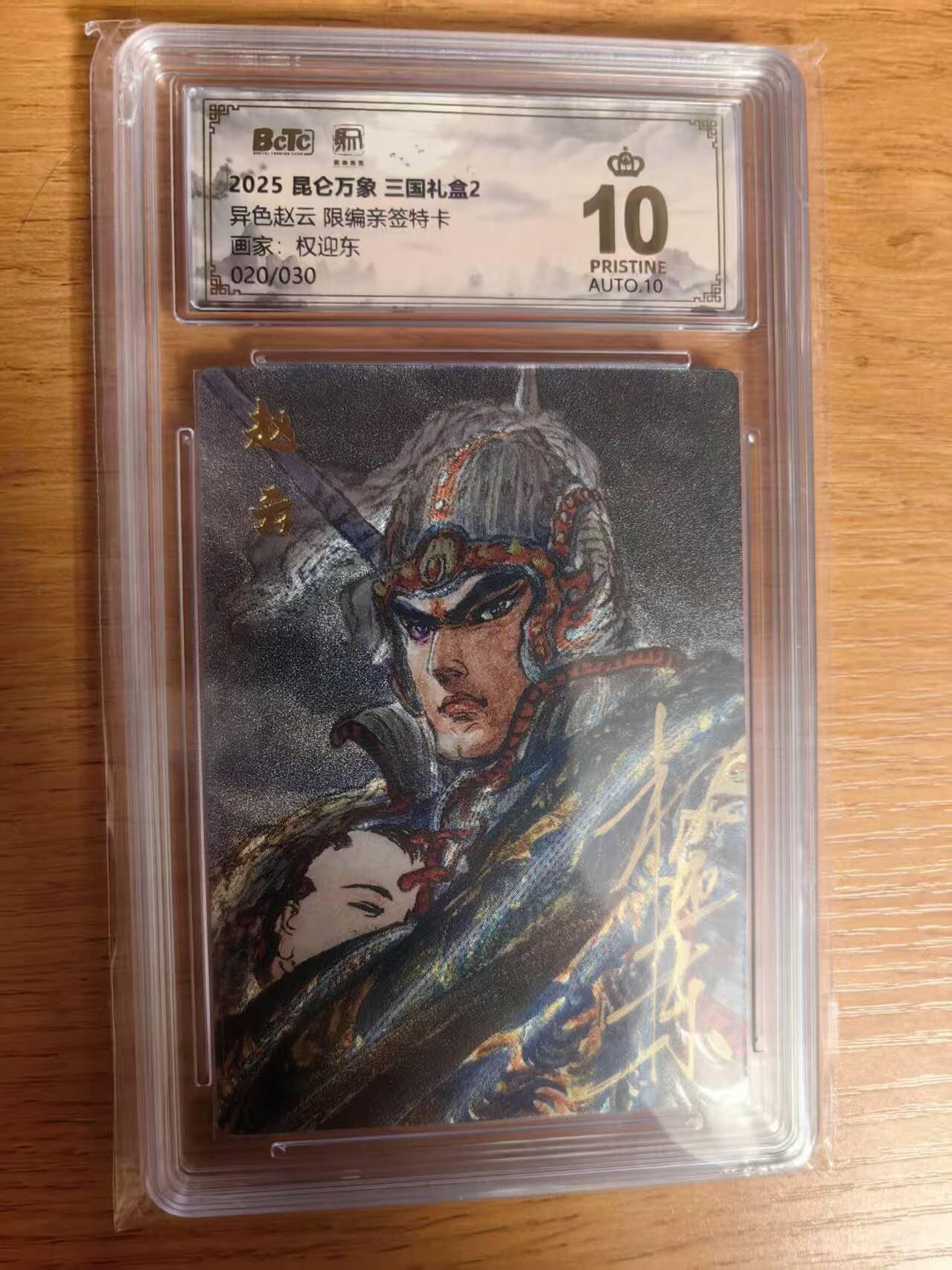 阳大大卡牌拍卖第79期（持续收拍品，周六晚上九点截拍，进群福利早知道）