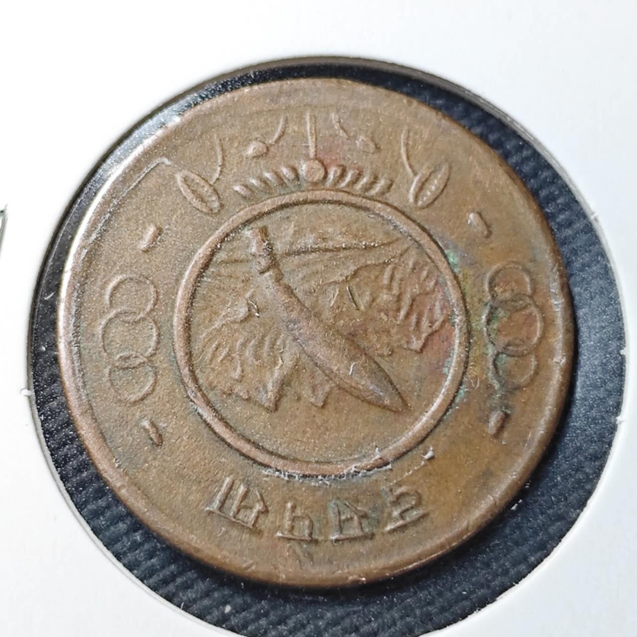 KK钱币收藏小铺  第361场  2月预留时间 周末发货  尼泊尔铜币