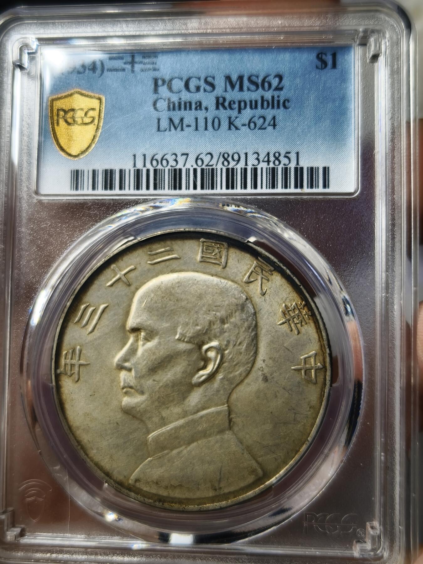 老银元专场（本场有部分趣味币和版别币）