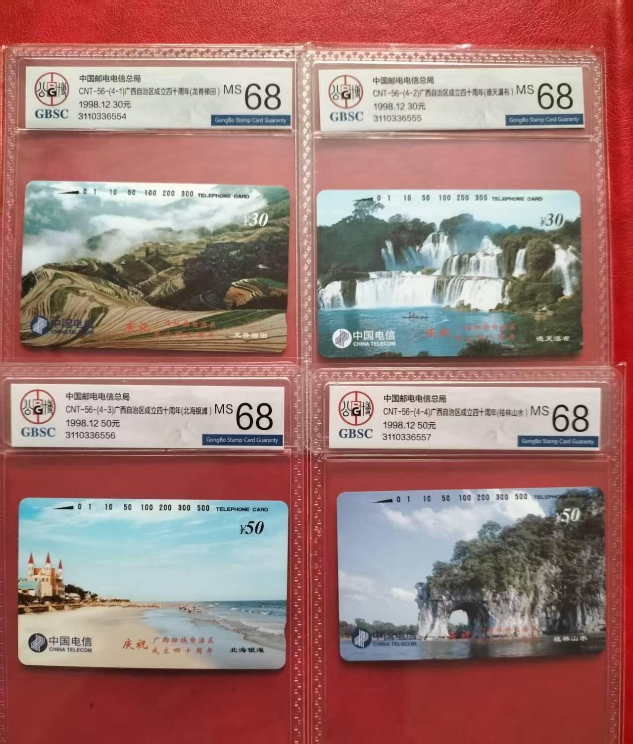 奇珍异宝评级卡（11月1日晚21:30结拍） 公博68分广西连号一套