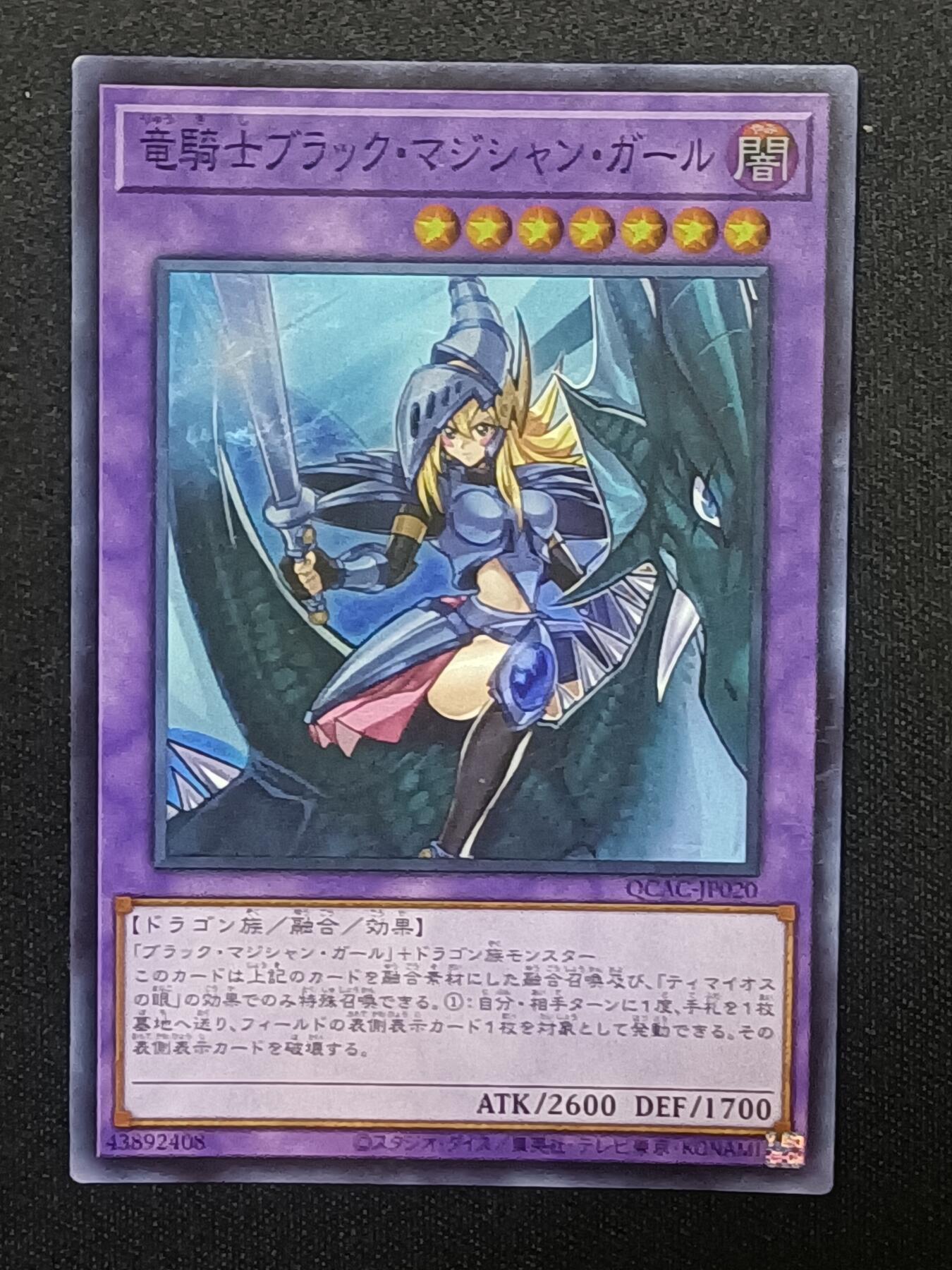 【游宝拍卖】乙巳蛇年81期  龙骑士魔导少女 SR