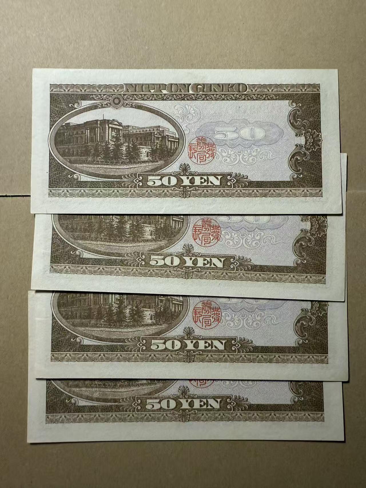 【礼羽收藏】🌏世界钱币拍卖第109期 日本 1951年50元 4张 连号 品相如图