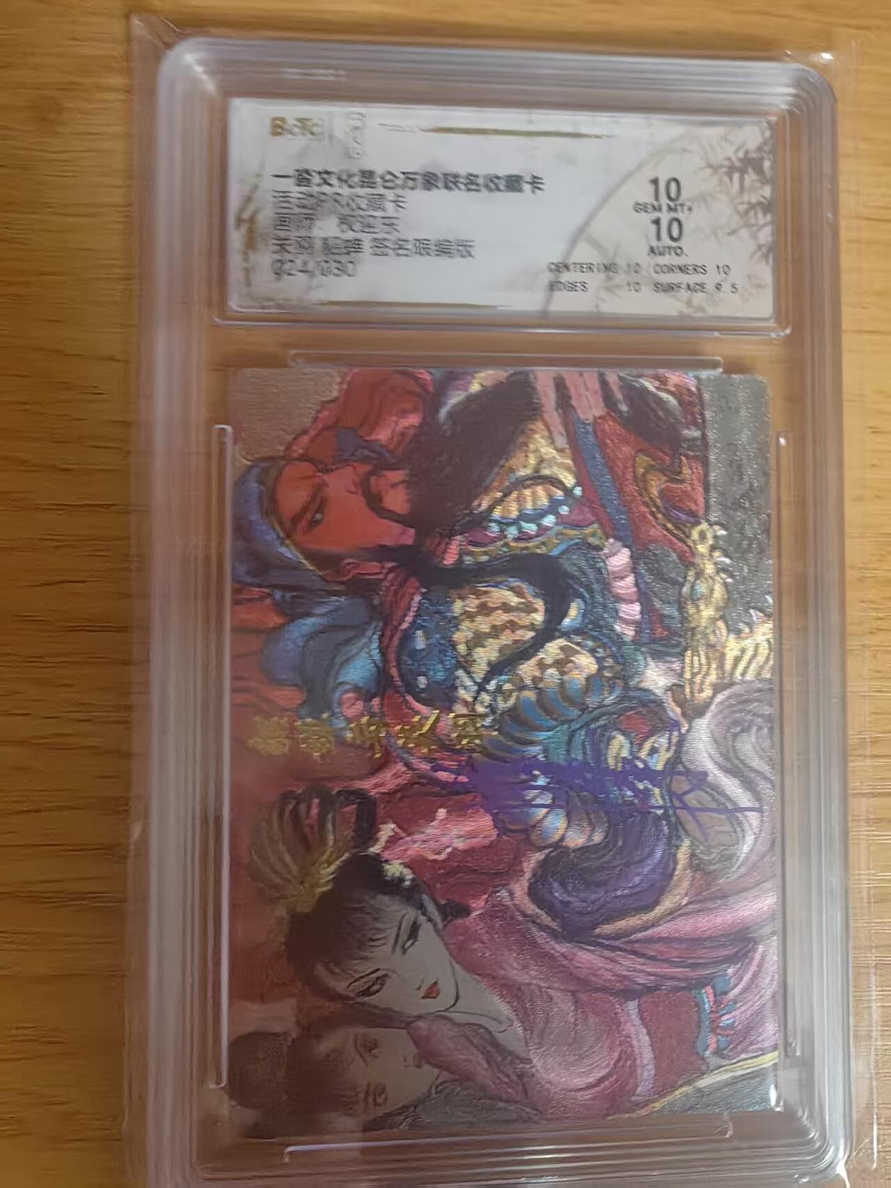 阳大大卡牌拍卖第79期（持续收拍品，周六晚上九点截拍，进群福利早知道）