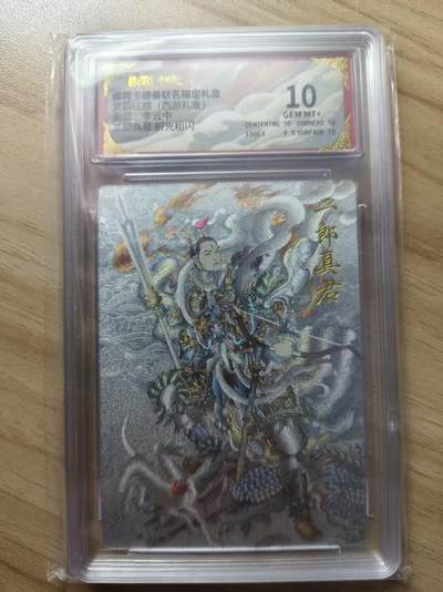 夜之极第三十四期 （11月1日周六晚9点截拍，欢迎竞拍） - 保粹&卡德曼 武韵红颜 李云中 二郎真君 粗闪10分