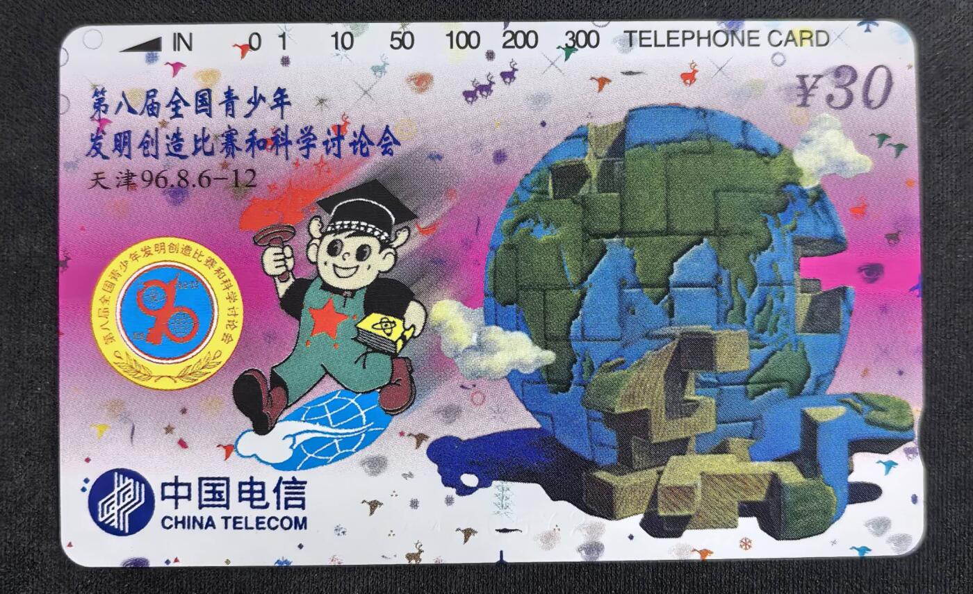 中国集卡电话磁卡专场拍卖(四十八) 国卡青少年1全新