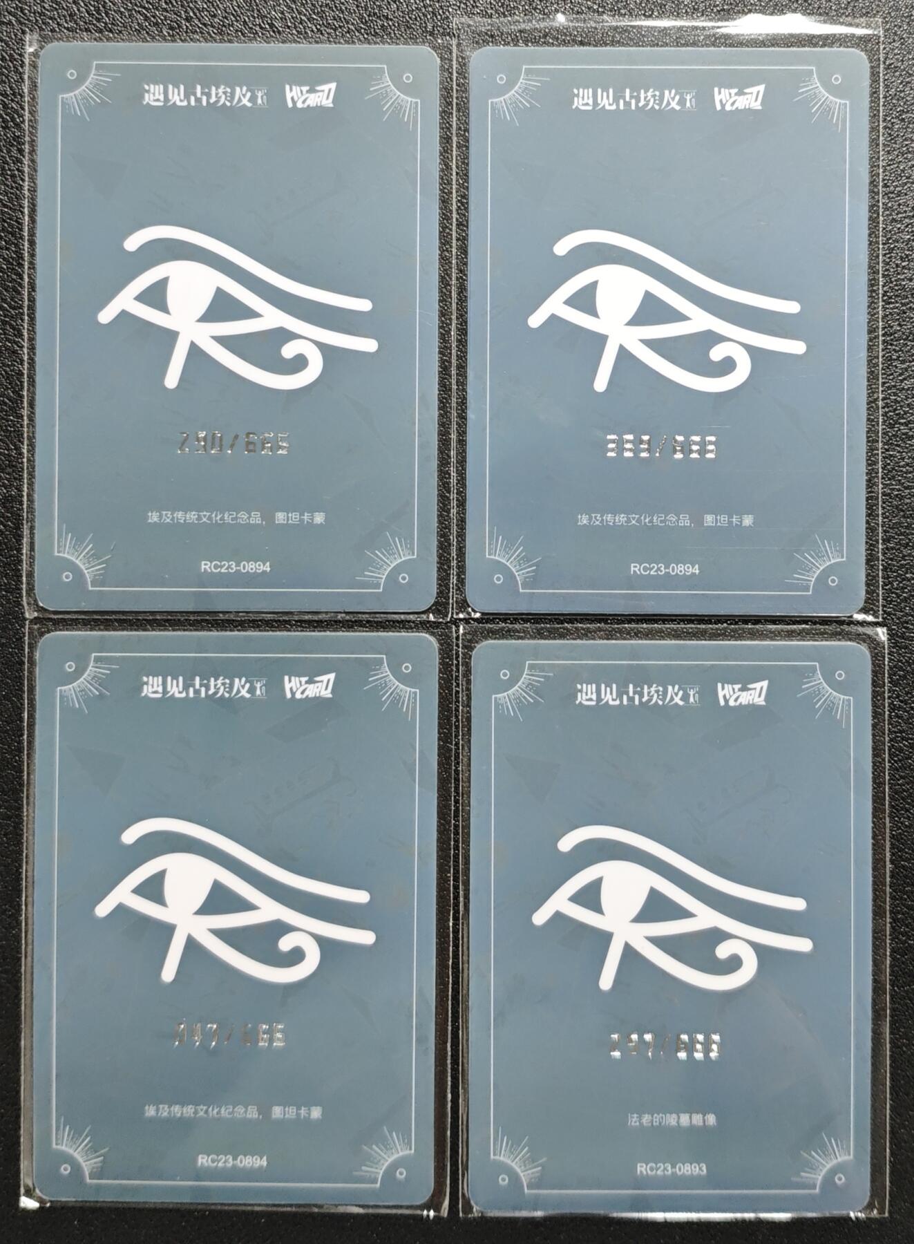 天玑星卡拍第133期《10.30周四截拍》持续收拍收评中 满赠卡需备注 HITCARD 遇见古埃及 限编666 四张