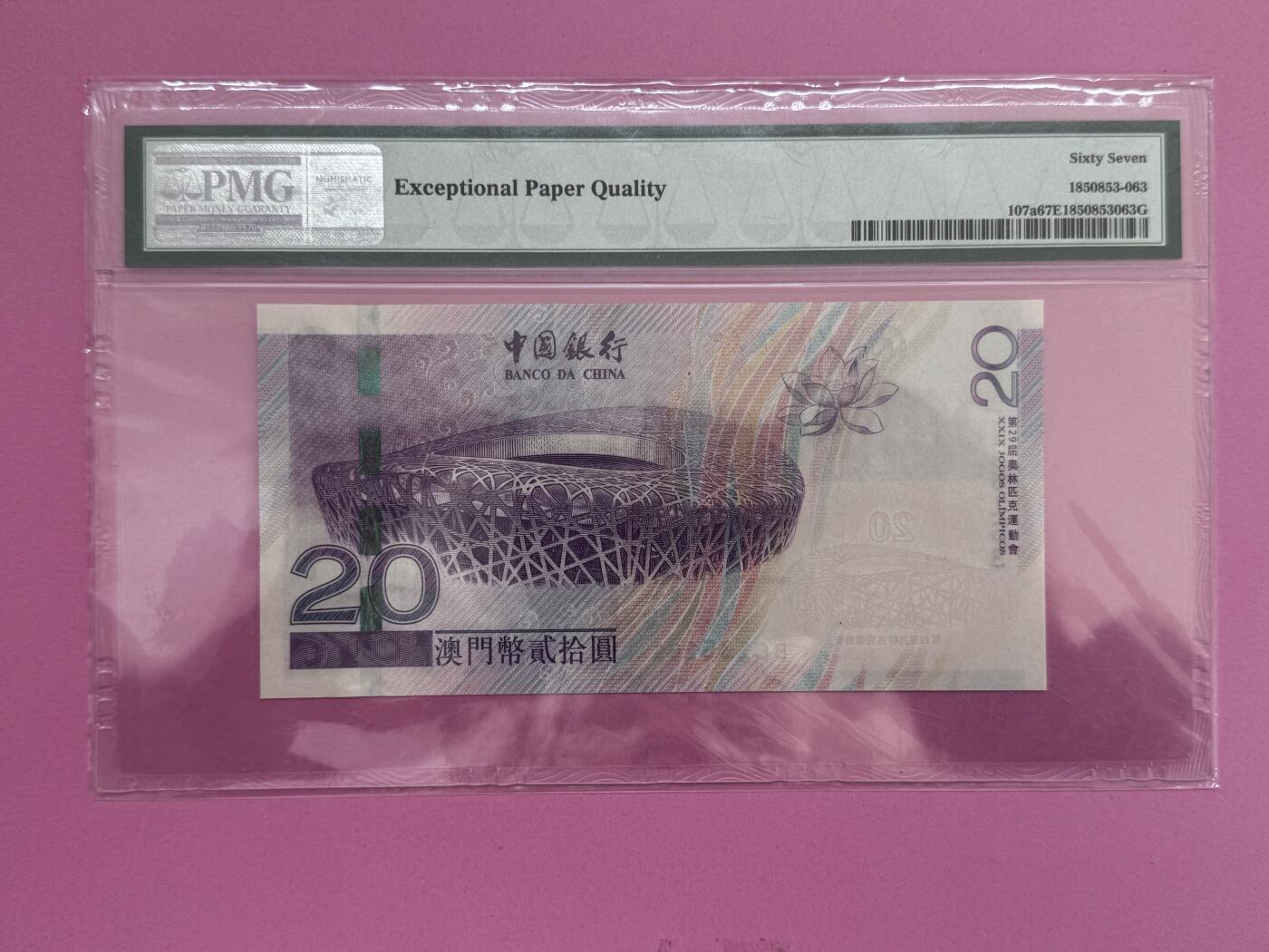 大中华拍卖第800期 澳门奥运钞0820 BC135163