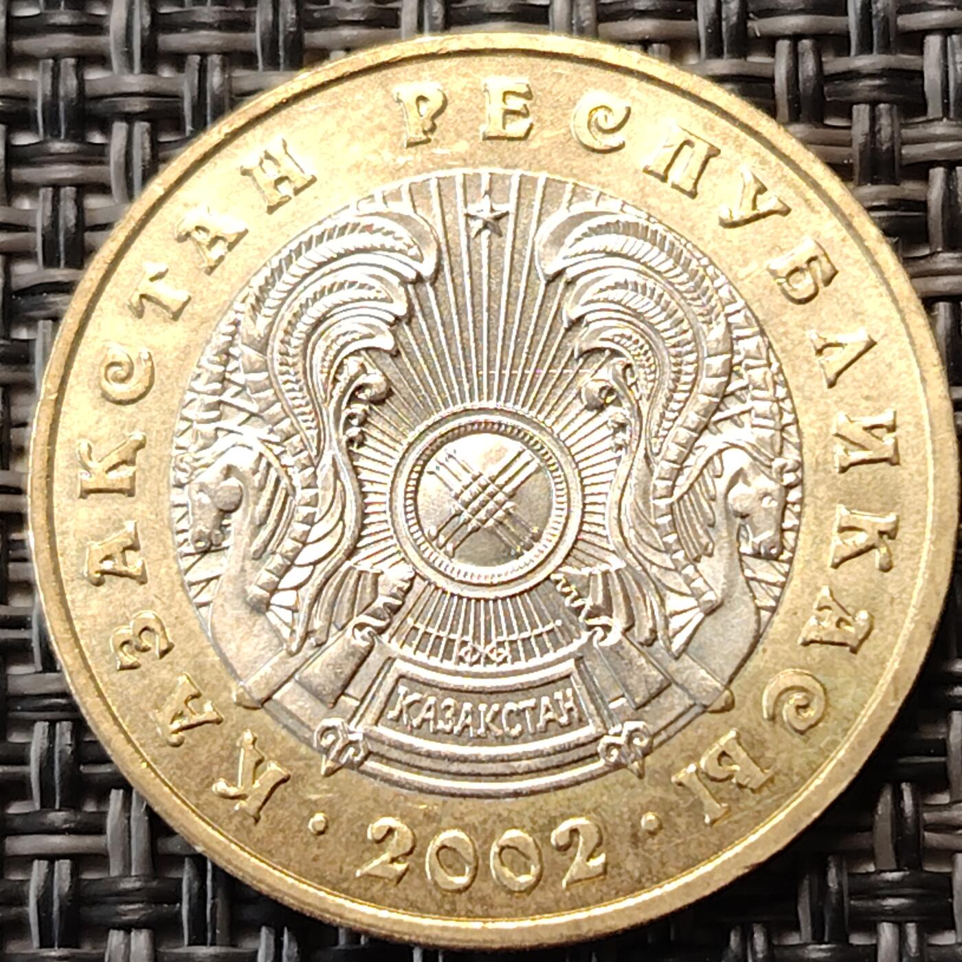 布加迪🐬～世界钱币(上海)🌾第 258 期 /  各国套币和散币 哈萨克斯坦 2002年100坚戈 双色币 24.5mm ~C5