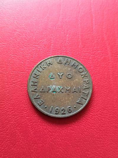 【云涧收藏】第七十五场 - 希腊1926年2德拉马克