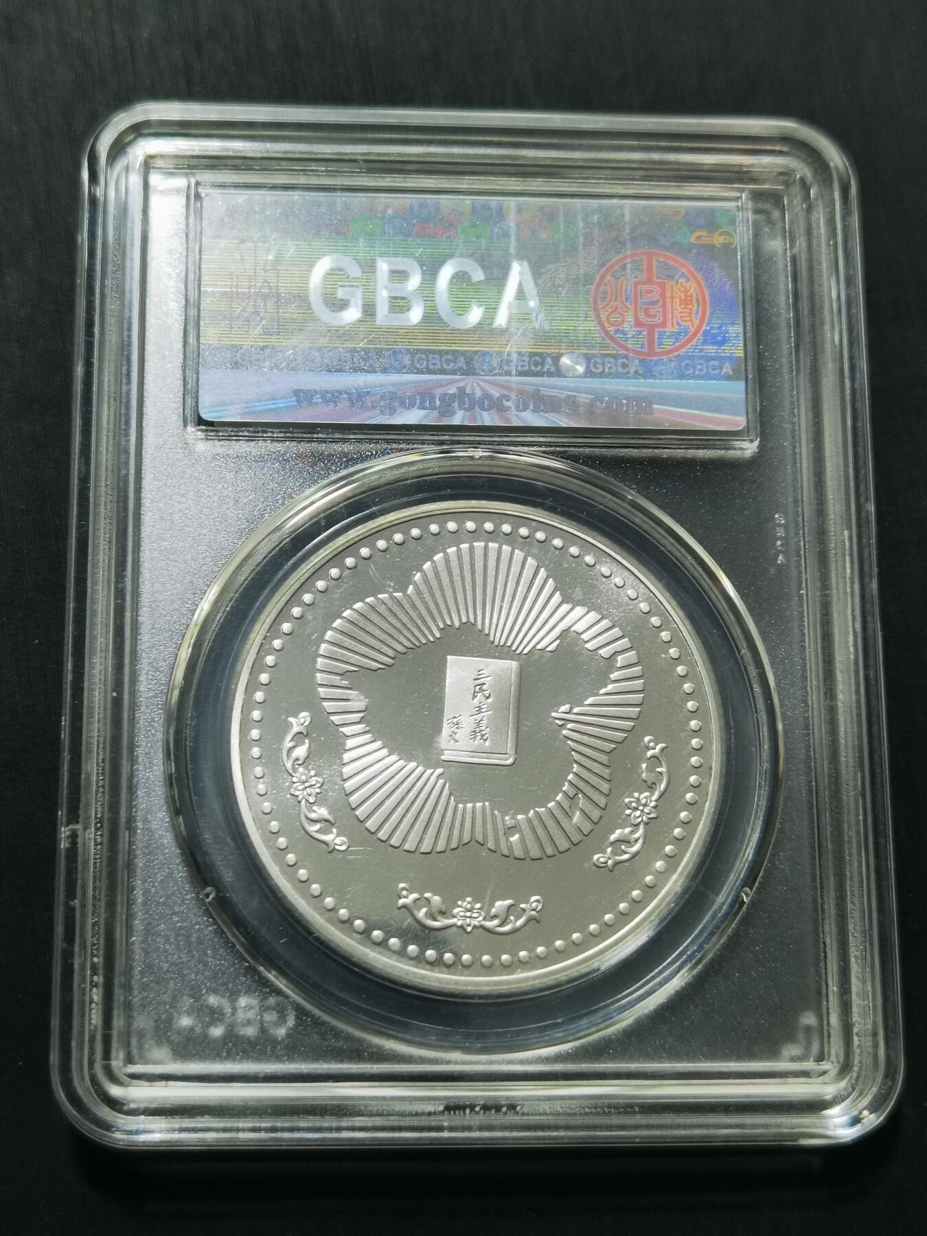 天下钱庄专场欢迎参拍 孙中山诞辰120周年纪念银章