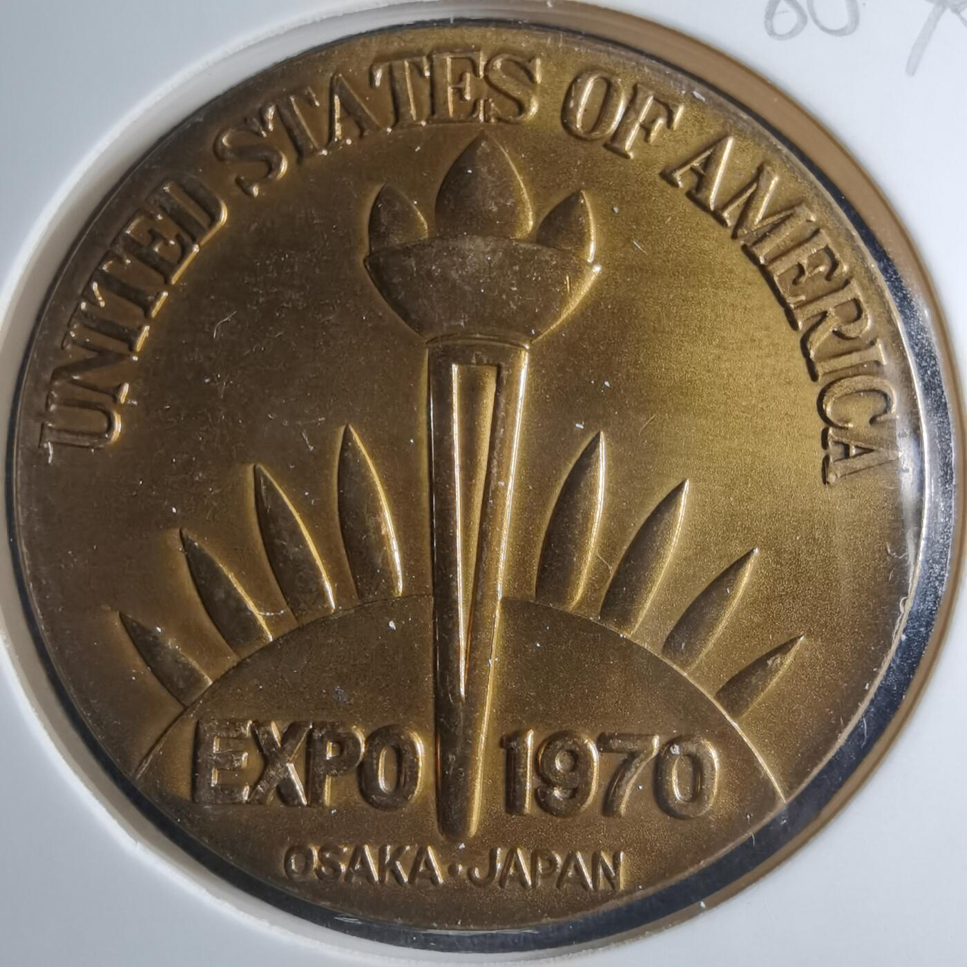 沼泽如烟--第885场 1970年世博会纪念章