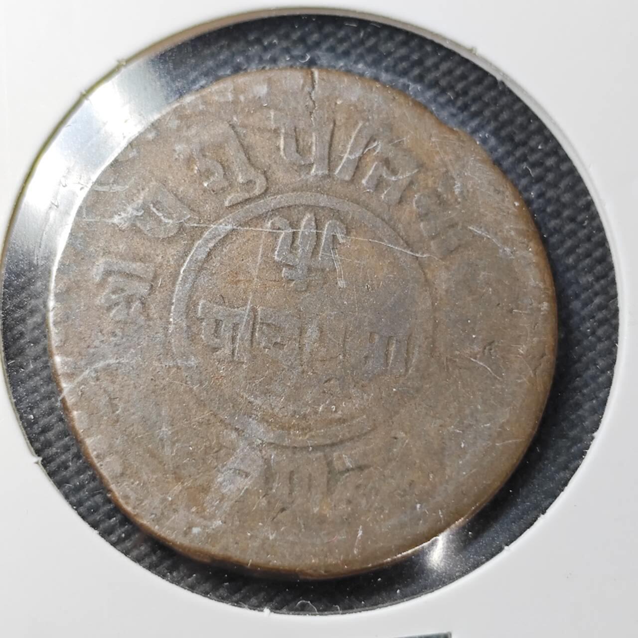 KK钱币收藏小铺  第361场  2月预留时间 周末发货  尼泊尔铜币