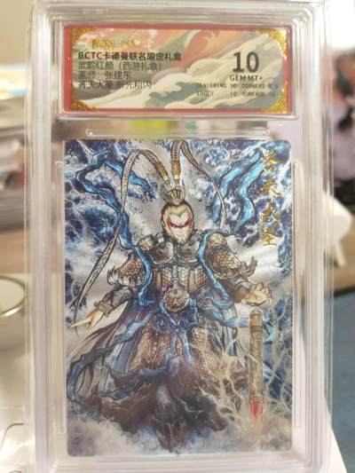 阳大大卡牌拍卖第79期（持续收拍品，周六晚上九点截拍，进群福利早知道） - 卡德曼 武韵红颜（西游礼盒） 张建东 齐天大圣 折光粗闪