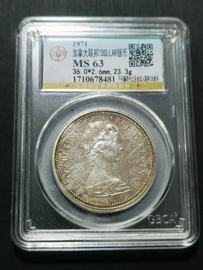 天下钱庄专场欢迎参拍 - 加拿大1加元银币