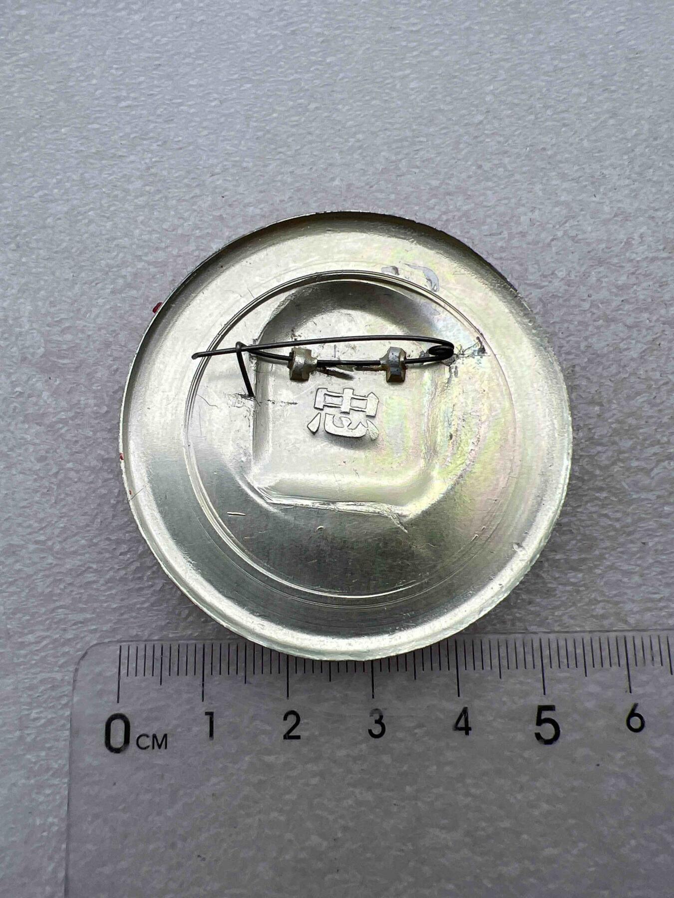 真品毛主席像章纪念章 真品像章、纪念章