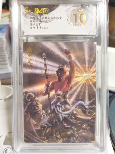 阳大大卡牌拍卖第79期（持续收拍品，周六晚上九点截拍，进群福利早知道） - 【爆金】玄卡阁 多吉 爆金孙悟空