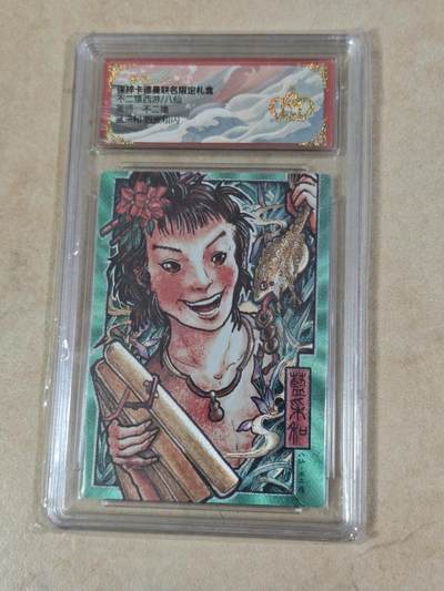 夜之极第三十四期 （11月1日周六晚9点截拍，欢迎竞拍） - 保粹&卡德曼 西游 不二猿 蓝采和 粗闪 皇冠