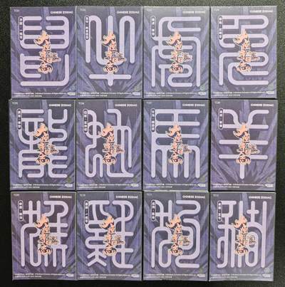 天玑星卡拍第137期《11.13周四截拍》持续收拍收评中 满赠卡需备注 卡星时代 大理寺日志 十二生肖 十二张 一套