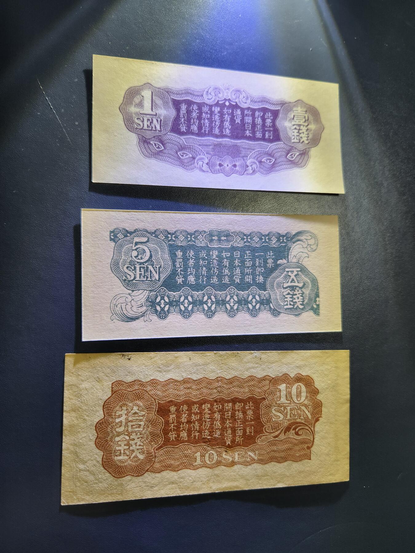 11月1号晚上8点 外国纸币自动截拍第50场 丁号军票1-5-10钱 票面无号码 极美品