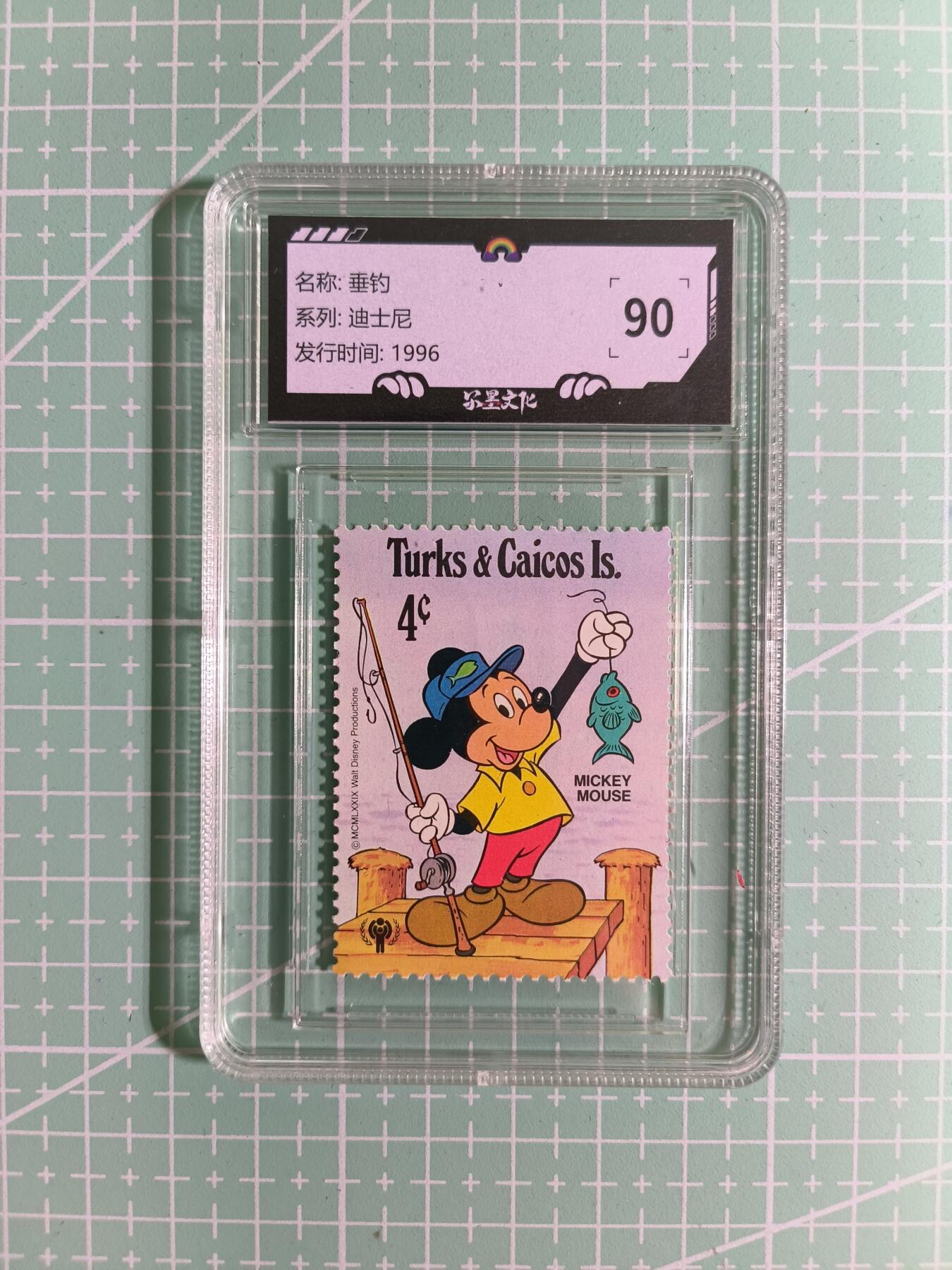 C先生卡牌 第15期 元集纪·刷子签·罐儿签·毒瘤签(持续收拍品中...) 【邮票】正版迪士尼《垂钓》90