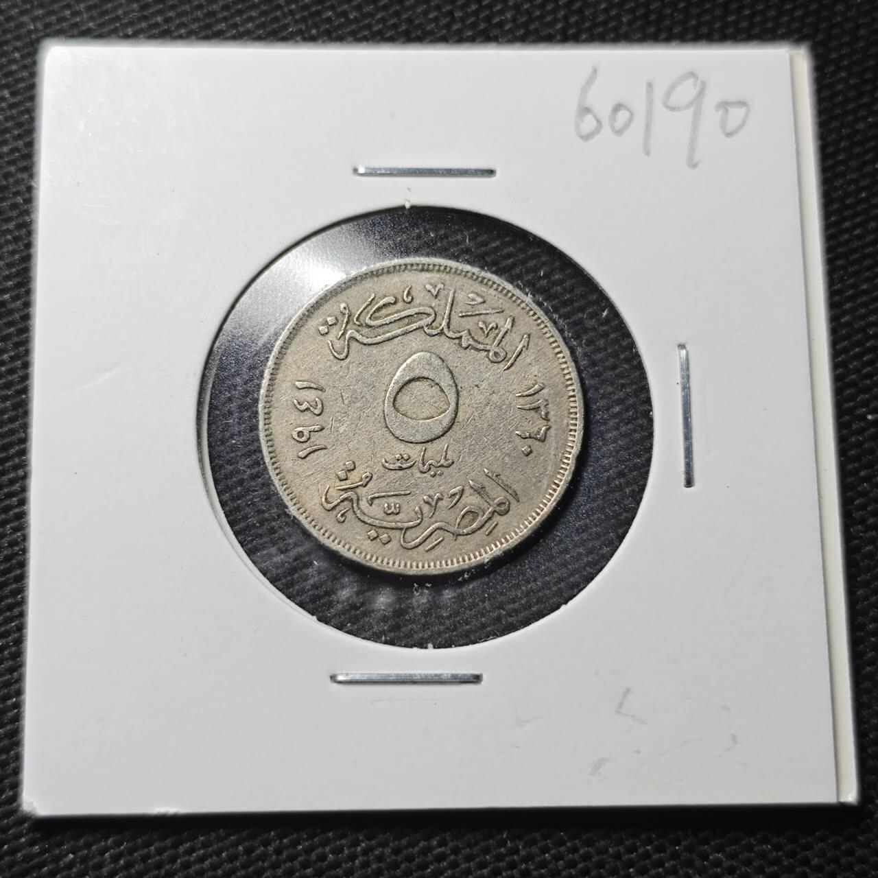 KK钱币收藏小铺  第360场  2月预留时间 周末发货  埃及5米利姆镍币