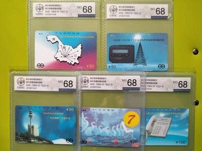 奇珍异宝评级卡（11月1日晚21:30结拍） - 公博68分哈尔滨电信成就连号一套