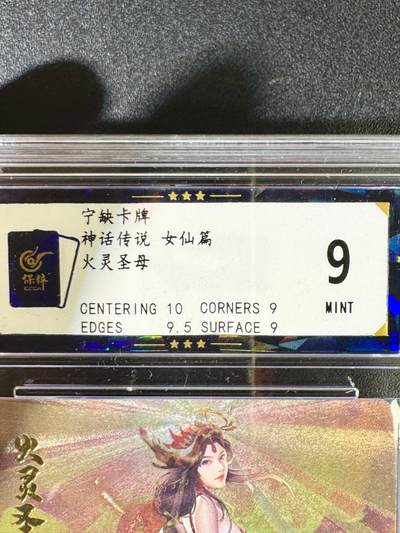 NO.14 好又多金牌大场，双11狂欢！每周一站式配齐，方便凑单！（周6晚8点截拍，卖家送拍0抽成！） - 宁缺 神话传说女仙 火灵圣母 粗闪 9分