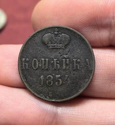 南宋泉阁俄币 外币 国币 专场第十八期 【送拍无额外佣金】 - 沙俄 1854年 尼古拉一世1戈比 EM厂 通货好品