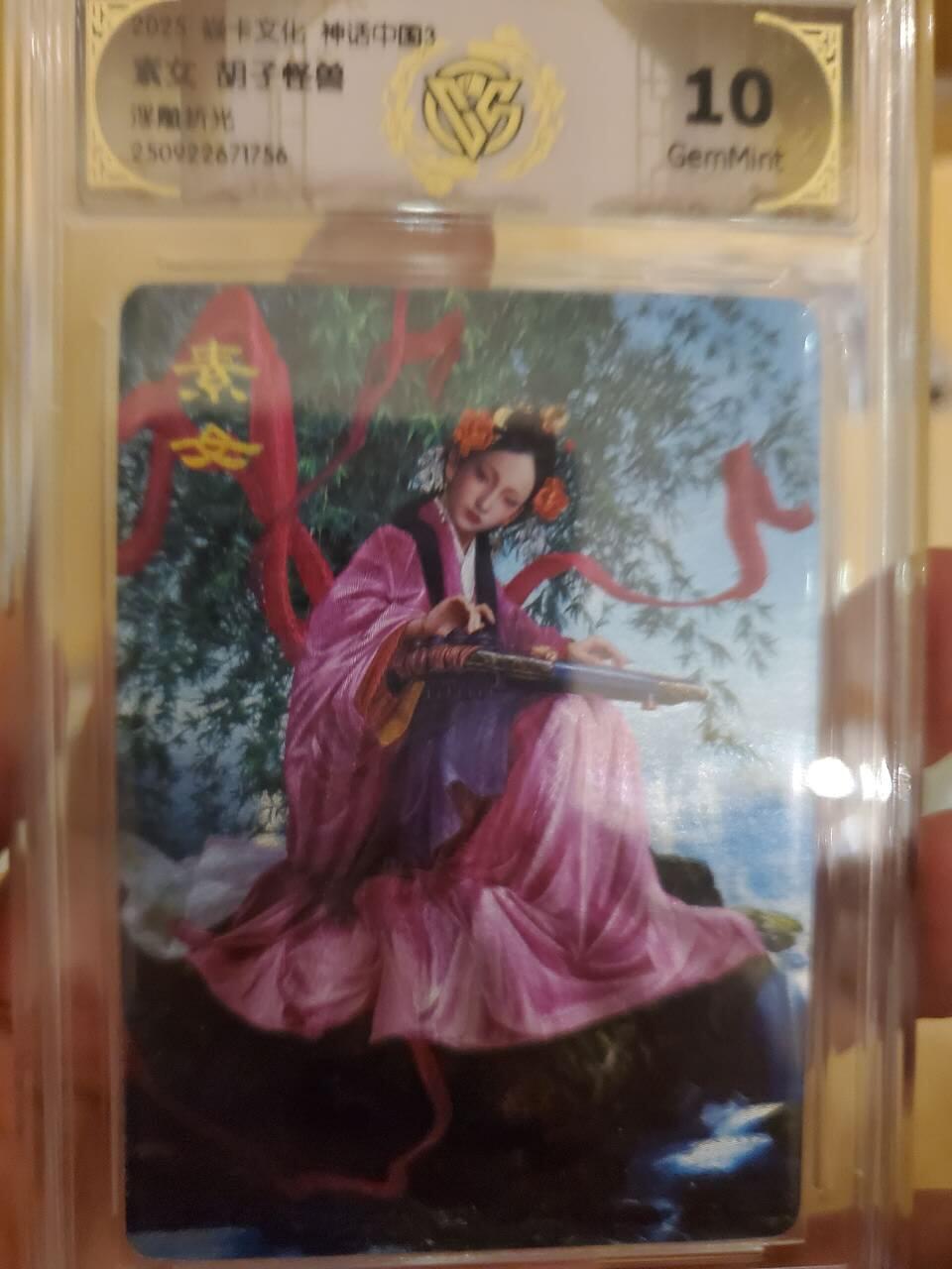 樱桃卡拍011_焱卡神话中国3专场  [浮雕折光]胡子怪兽 素女10gem 