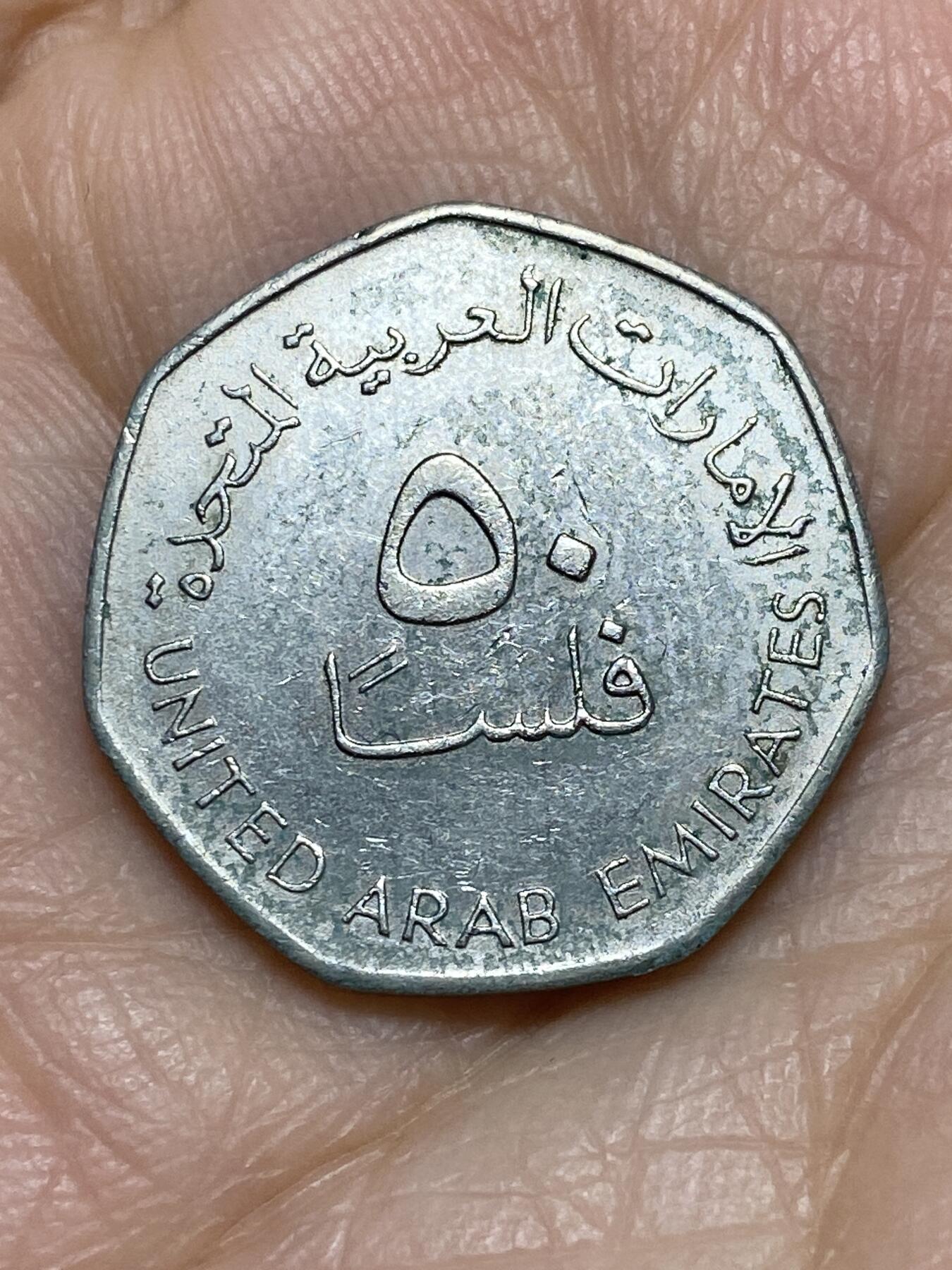 2025年第一百一十九场(总第一百四十五场）外国好品散币(免佣金) 阿联酋🇦🇪1998年50费尔