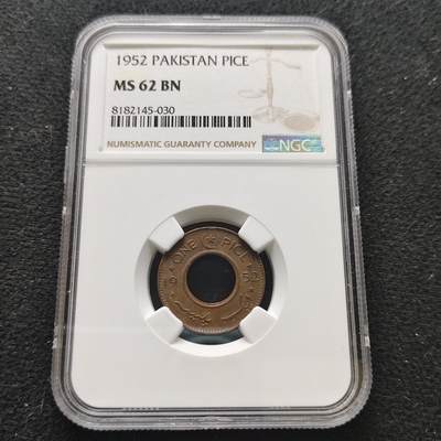 【全场包邮】纯粹捡漏拍473场（免费代拍第10场） - 巴基斯坦1952年1派斯铜币-NGC MS62 BN