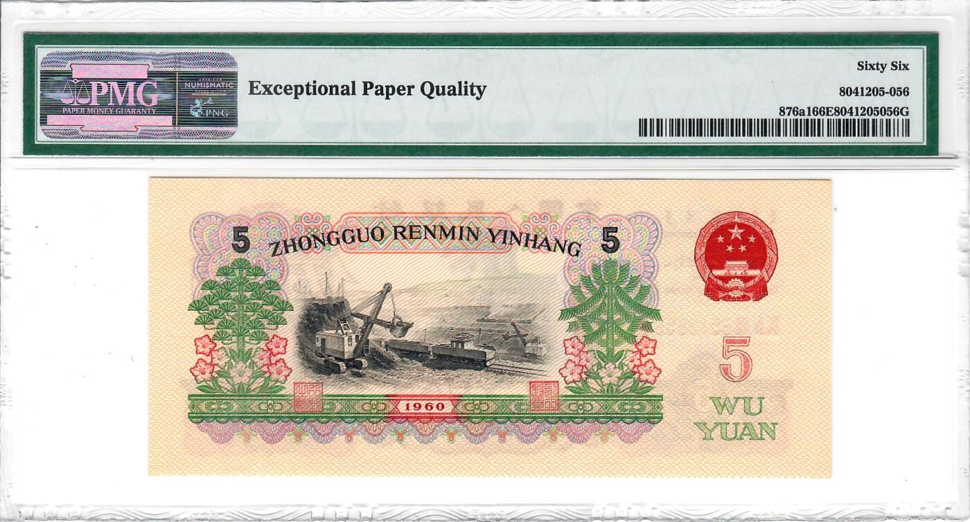 大中华拍卖第800期 三版605炼钢 8513656