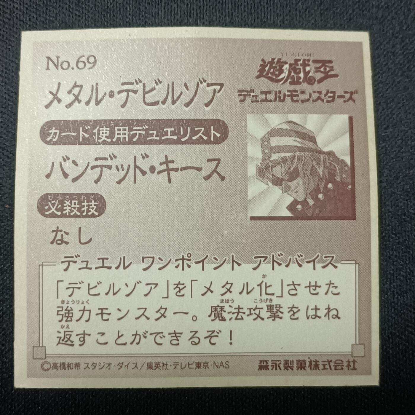 【游宝拍卖】乙巳蛇年81期  【森永贴纸卡】No.69