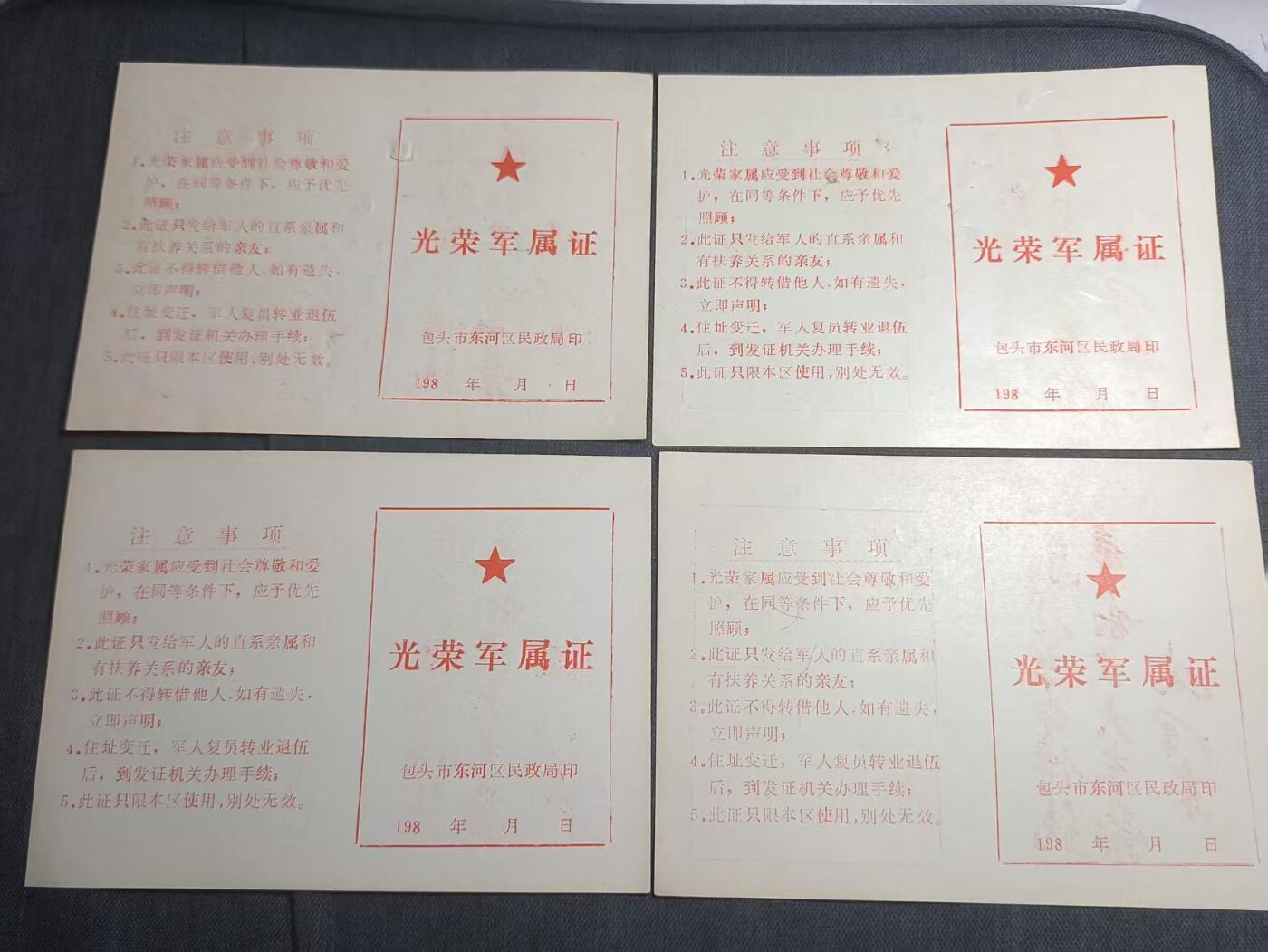 罗岚⭐爱藏⭐精品专拍第七场-分享拍场赚佣（周六有群拍，详细看简介） 军事属员证件一组 空白赠礼佳品