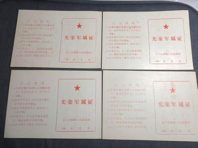 罗岚⭐爱藏⭐精品专拍第七场-分享拍场赚佣（周六有群拍，详细看简介） - 军事属员证件一组 空白赠礼佳品