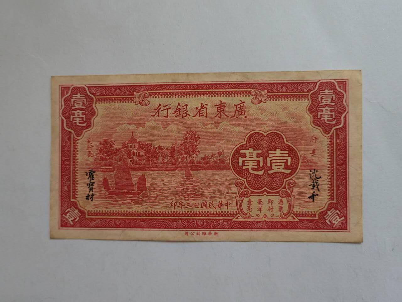 中港澳湾纸币专场251101第六场