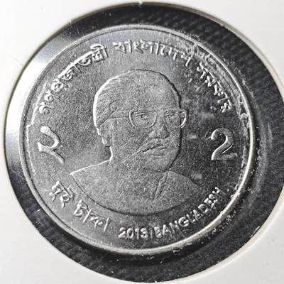 KK钱币收藏小铺  第360场  2月预留时间 周末发货 -  孟加拉国2塔卡