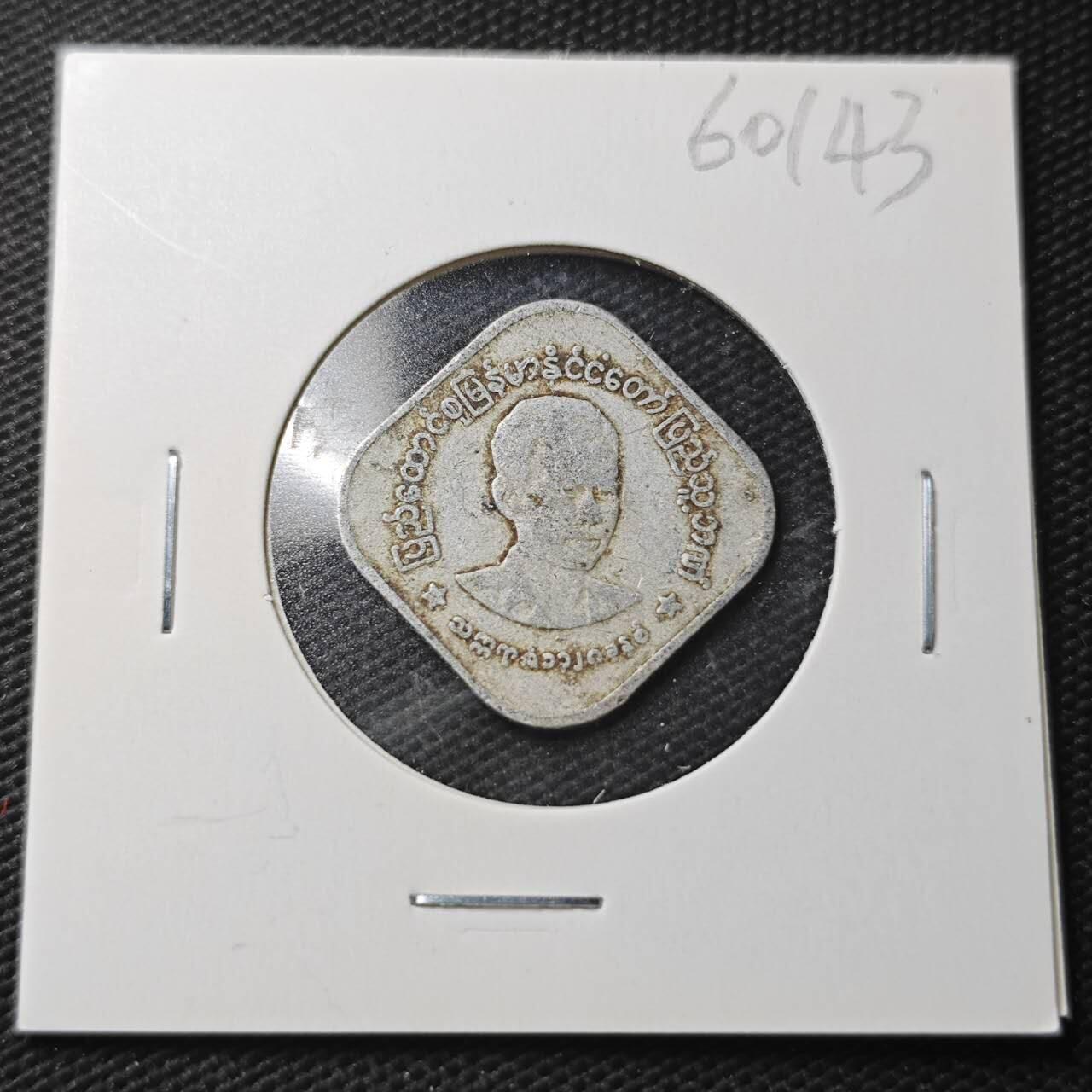 KK钱币收藏小铺  第360场  2月预留时间 周末发货  缅甸昂山