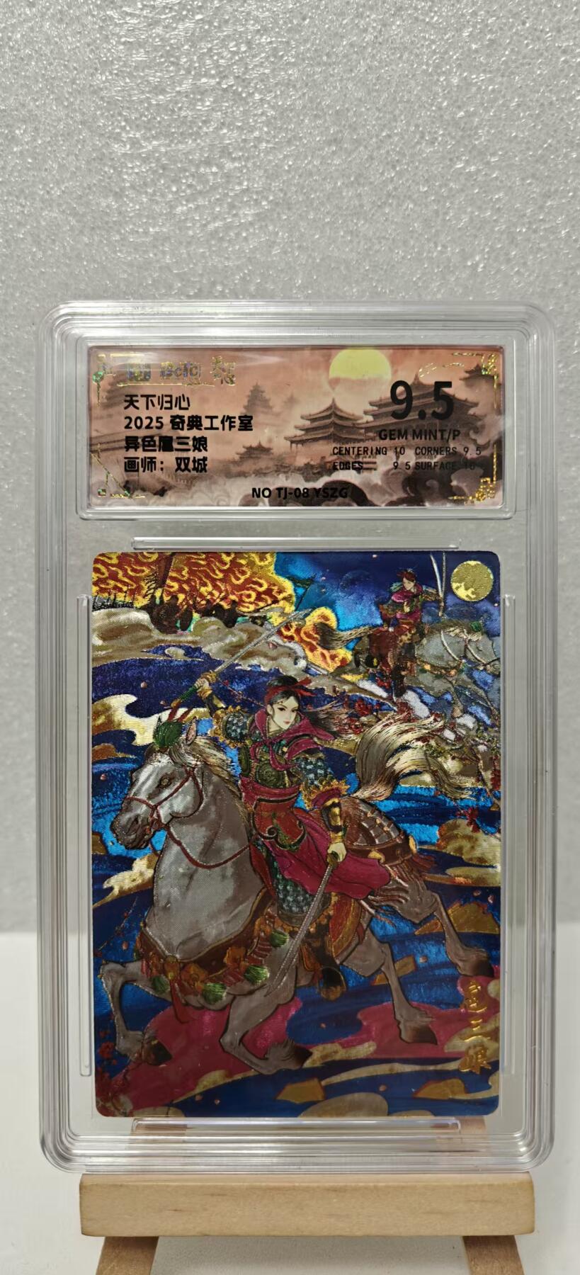 【甄选卡牌——第七场】（炎卡，奇典） 【奇典-天下归心】扈三娘9.5g（异色）