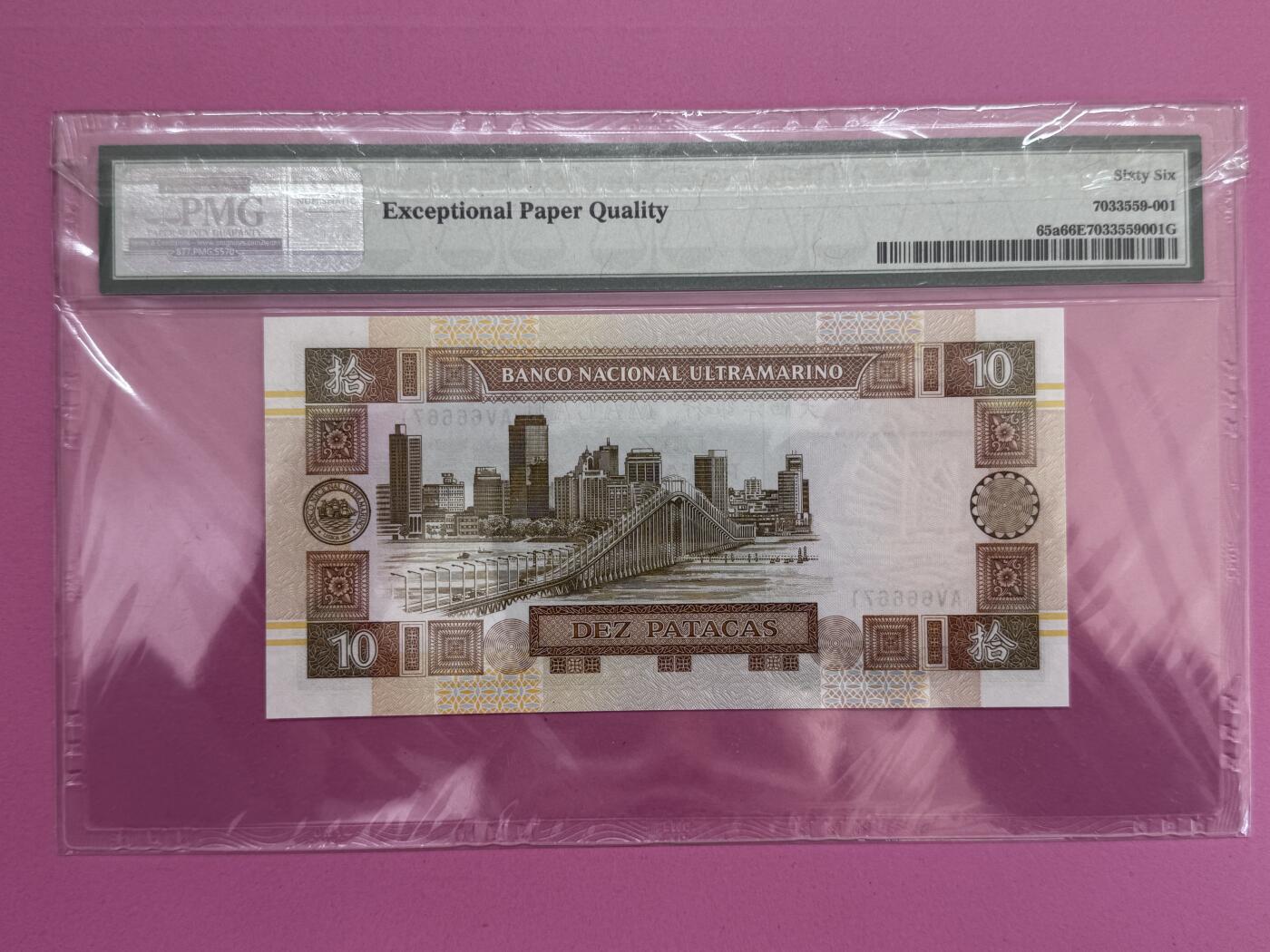 大中华拍卖第800期 澳门大西洋银行9110 AV666671