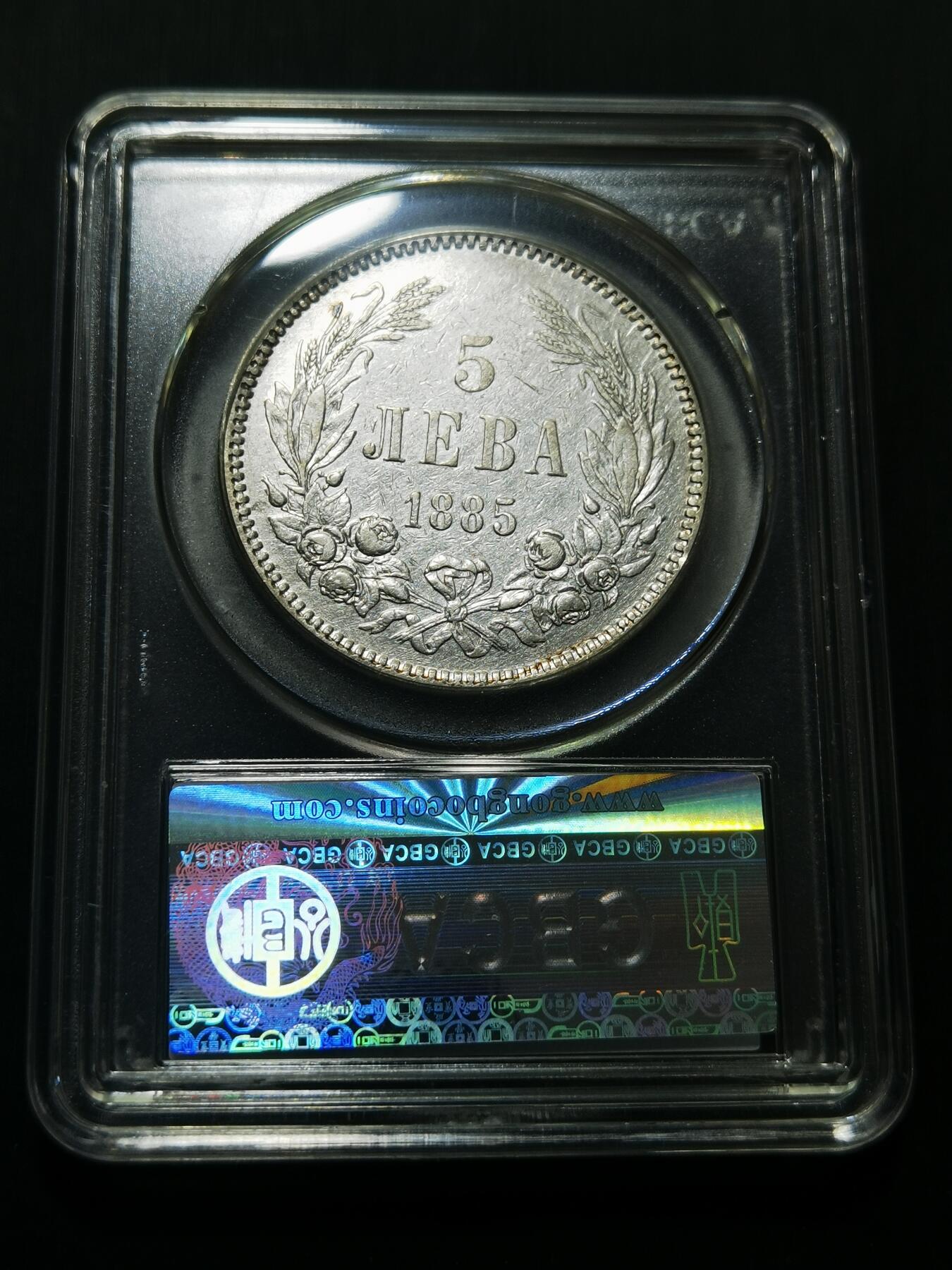 天下钱庄专场欢迎参拍 保加利亚5列弗银币